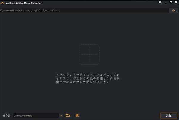 audfree amazon music converter インターフェース