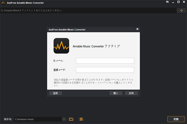 audfree amazon music converterの起動と登録