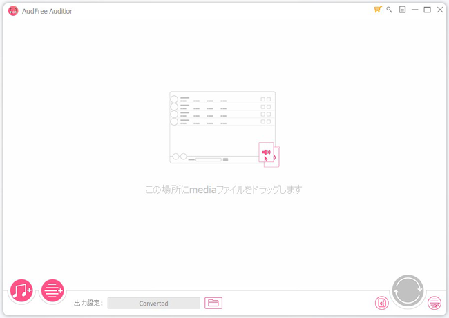 audfree audio converterを起動し登録します