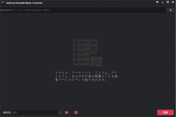 audfree deezer music converterを開く