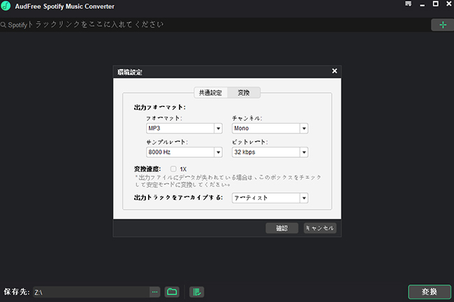 Spotifyの出力形式を設定する