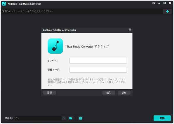 audfreeに登録する